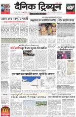 Dainik Tribune (Chandigarh)