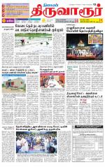 Thiruvarur-Trichy Supplement