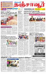 Thanjavur-Trichy Supplement