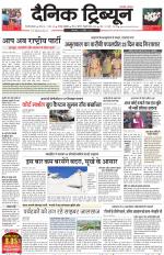 Dainik Tribune (Gurgaon Edition)