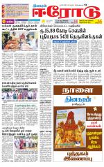 Erode-Coimbatore Supplement