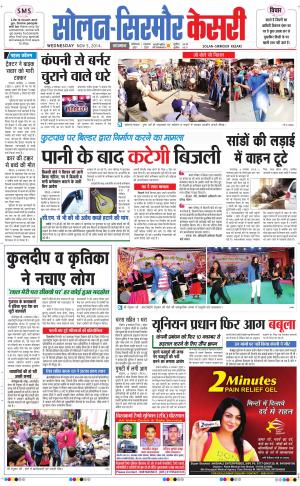  Solan sirmour kesari