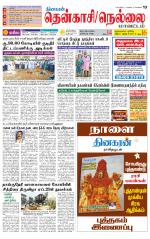 Nellai District-Tirunelveli Supplement