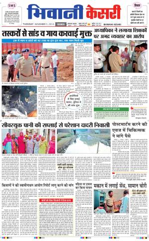      punjab kesari / haryana bhiwani kesari