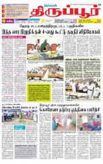 Tirupur-Coimbatore Supplement