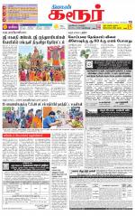 Karur-Trichy Supplement