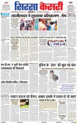 Haryana Sirsa kesari