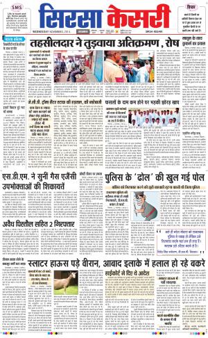  haryana sirsa kesari