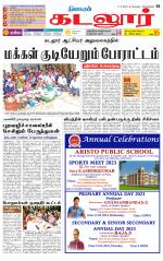 cuddalore supplement