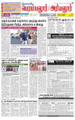 Perambalur-Trichy Supplement