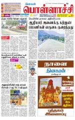 Pollachi-Coimbatore Supplement