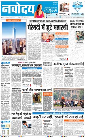 Navodaya Times Main