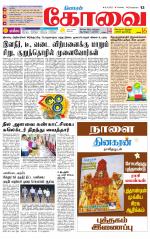 Coimbatore Supplement