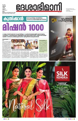 Thrissur, 11th April 2023