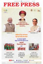 Free Press - Indore Epaper Edition
