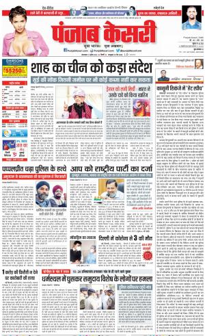 11-04-2023 PUNJAB KESARI DELHI MAIN