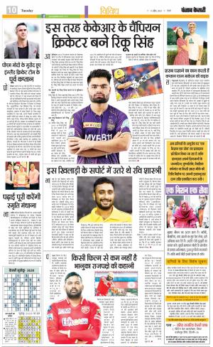 11-04-2023 PUNJAB KESARI Youth Today 