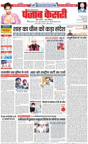 11-04-2023 PUNJAB KESARI Noida