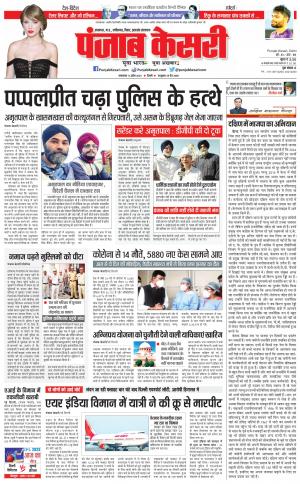 11-04-2023 PUNJAB KESARI North East Main