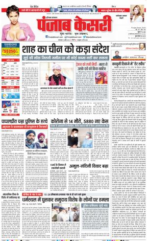 11-04-2023 PUNJAB KESARI Faridabad