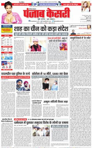 11-04-2023 PUNJAB KESARI Bahadurgarh