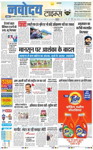 Navodaya Times Main