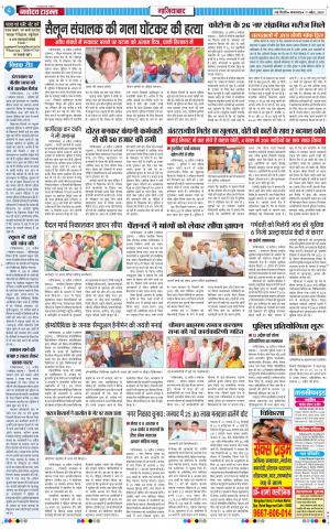 The Navodaya Times Ghaziabad 