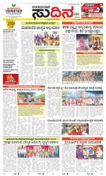 Sudina (Greater Mangaluru)