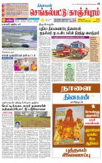 Kanchipuram-Chennai Supplement