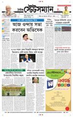 Dainik-Statesman