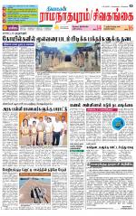 Sivagangai- Madurai Supplement