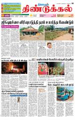 Dindigul-Madurai Supplement