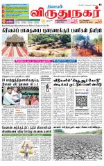 Virudhunagar-Madurai Supplement