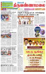 Tiruvannamalai-Vellore Supplement