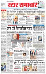 Star Samachar Rewa