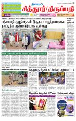 Chitoor-Vellore Supplement