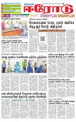 Erode-Coimbatore Supplement
