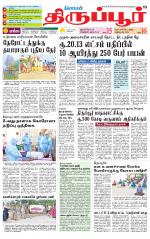 Tirupur-Coimbatore Supplement