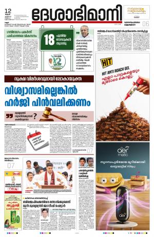 12th April 2023, Kannur