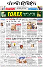 Punjabi Tribune (Delhi Edition)