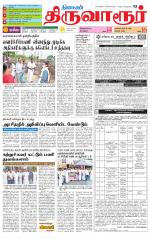 Thiruvarur-Trichy Supplement