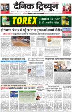Dainik Tribune (Gurgaon Edition)