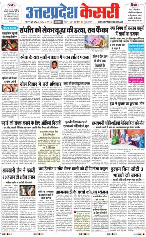  uttar pradesh kesari