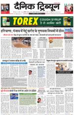 Dainik Tribune (Karnal Edition)