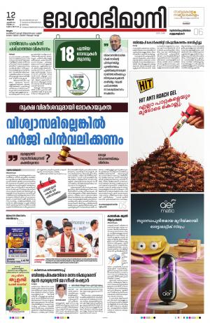 Malappuram, 12th april 2023