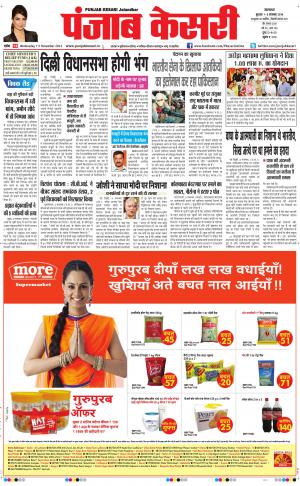  Punjab kesari Main