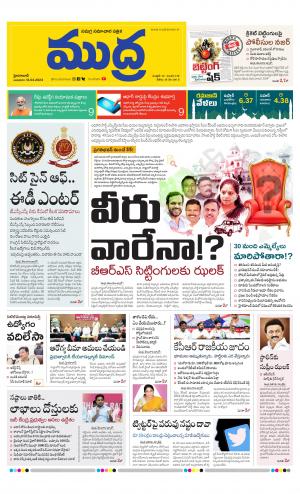 Mudra Daily 12/04/2023