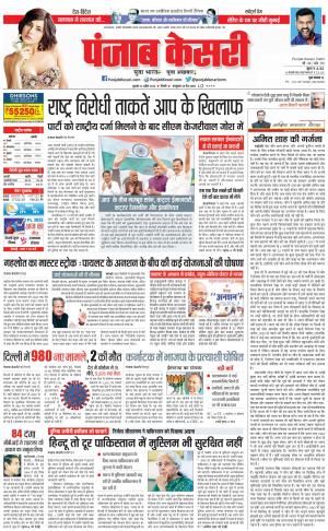 12-04-2023 PUNJAB KESARI DELHI MAIN