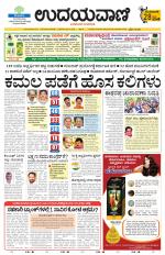 Davanagere Edition
