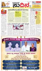 Sudina(Udupi)